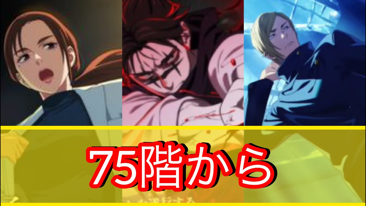 75階やるか!!!!【ファンパレ】