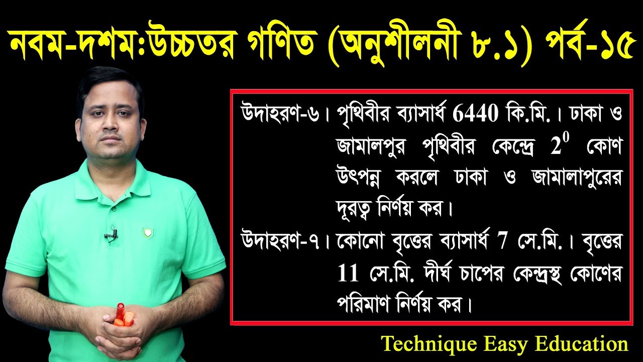 81. Nine Ten Higher Math Chapter 8.1 (Part-15) ll SSC Higher Math 8.1 ll উচ্চতর গণিত
