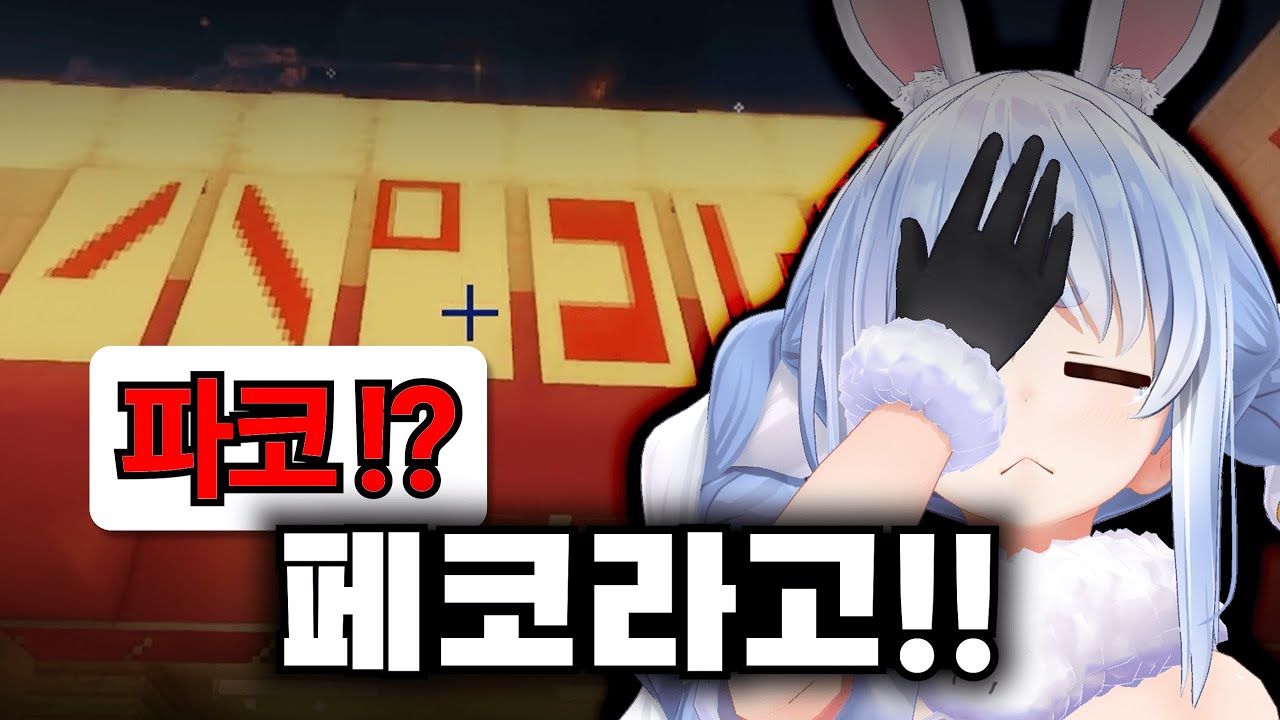 홀로라이브 멤버 모두를 혼란스럽게 한 파코마을 사건