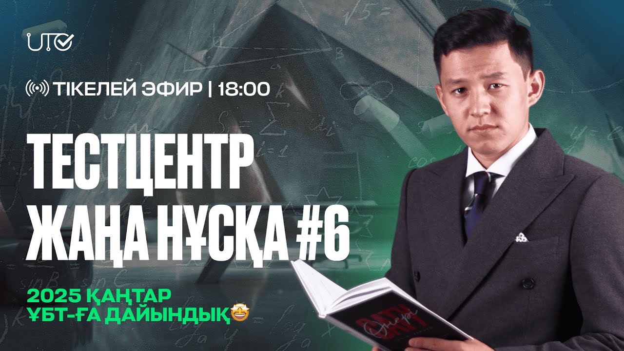 TESTCENTER 2025 | № 6 ЖАҢА НҰСҚА | МАТЕМАТИКА