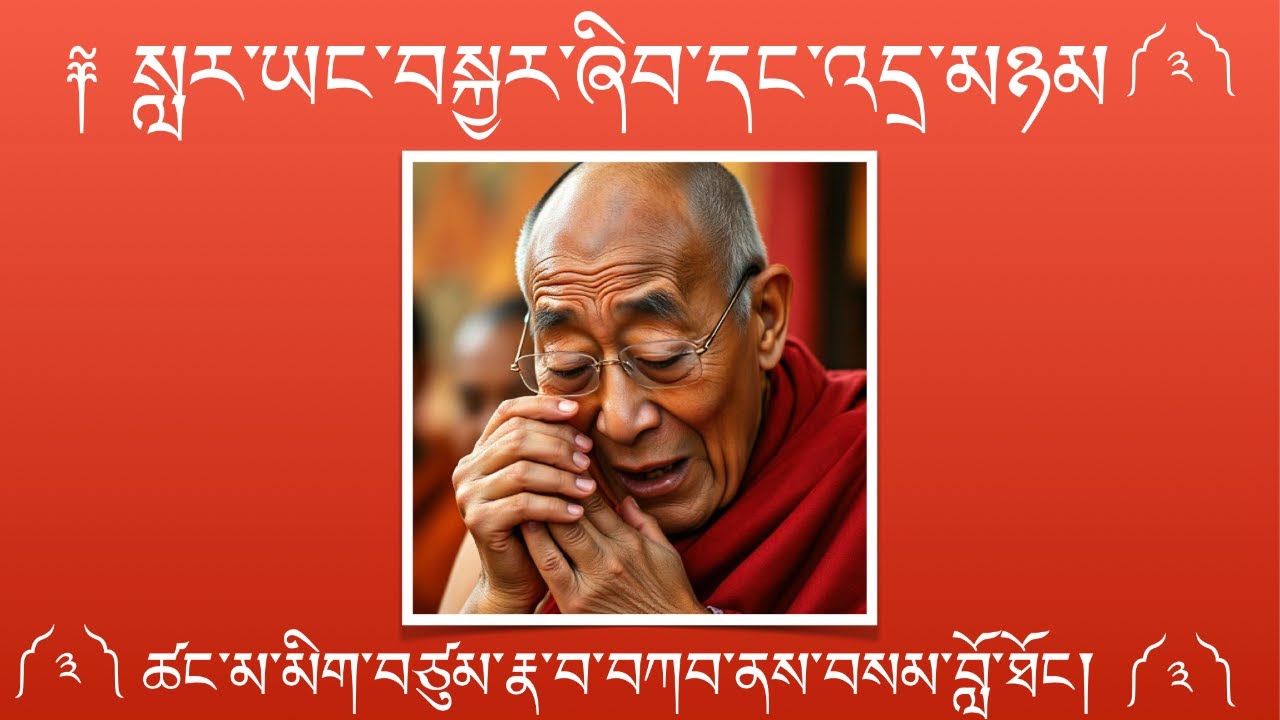 ༈ སླར་ཡང་བསྐྱར་ཞིབ་དང་འདྲ་མཉམ་ཚང་མ་མིག་བཙུམ་རྣ་བ་བཀབ་ནས་བསམ་བློ་ཐོང ( 3 / 3 )