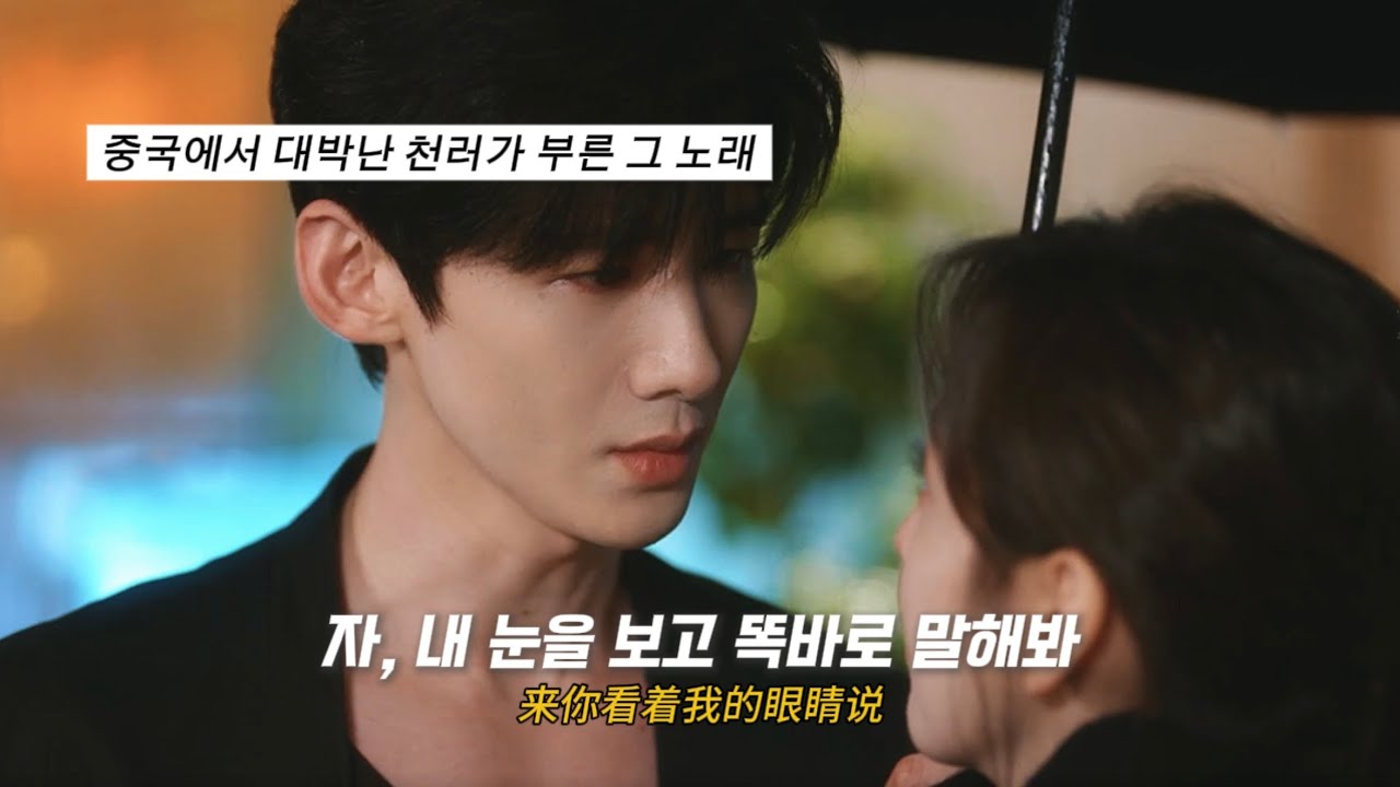 요즘 중국에서 흥행중인 그 노래❤️‍🔥 근데 너무 좋은,,,, : 张远-看着我的眼睛说 (내 눈을 보며 말해요) (Ver. 난홍)