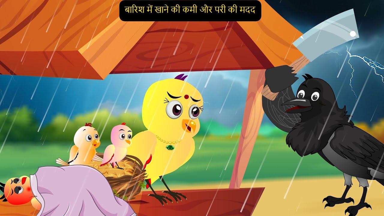 कार्टून | Birds Cartoon | Episode Rano | Chidiya Kauwa Wala Cartoon |Tuni Acchi Cartoon |ChichuTV