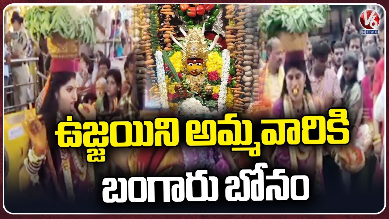 Golden Bonam Offered To Ujjaini Mahankali Ammavaru | Secunderabad | V6 News