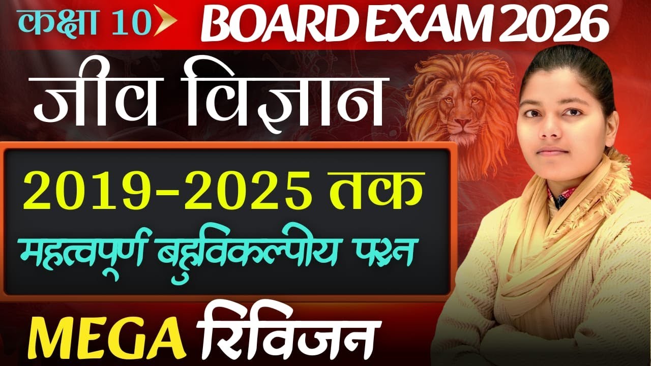 Class 10 Biology All Chapters Full Revision 🔥 | One Shot Complete Biology | Board Exam 2026