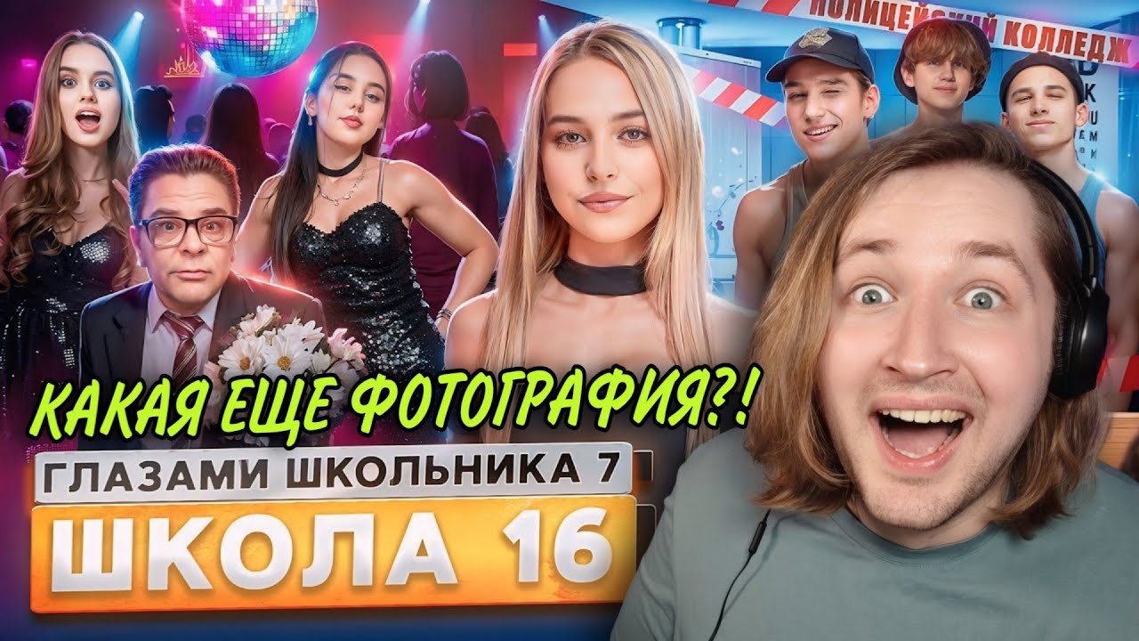 От первого лица: Школа 7 - Мама исполняет! Новая девушка и старый друг лучше новых двух (РЕАКЦИЯ)