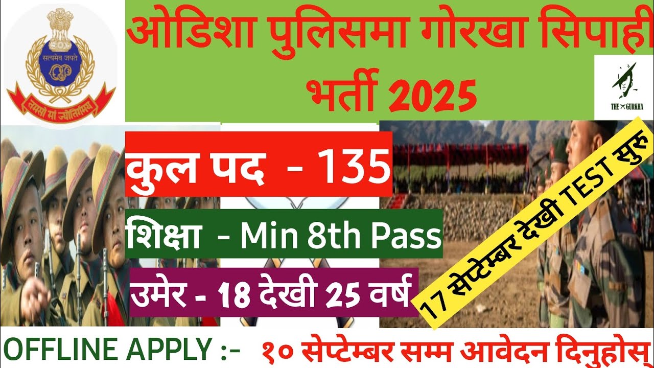 📢 ODISHA POLICE GURKHA SEPOY RECRUITMENT💥OSAP GURKHA SEPOY BHARTI🚀 JAI GORKHA🙏