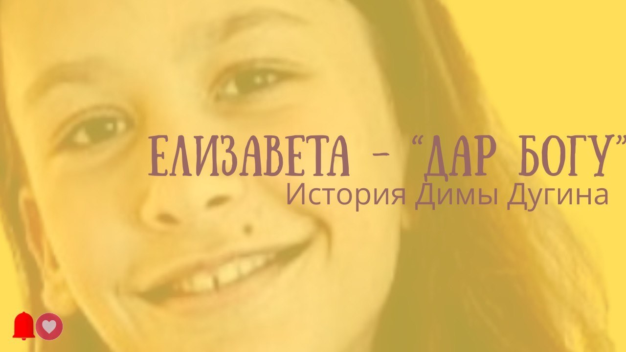 Лиза осталась жива - история Димы | Дом молитвы Гентин | Бог чудес |