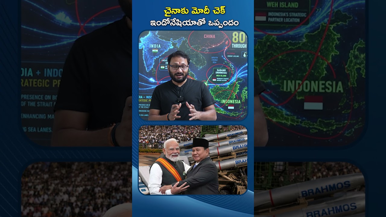 చైనాకు మోదీ చెక్ ఇండోనేషియాతో ఒప్పందం India Indonatia Deal