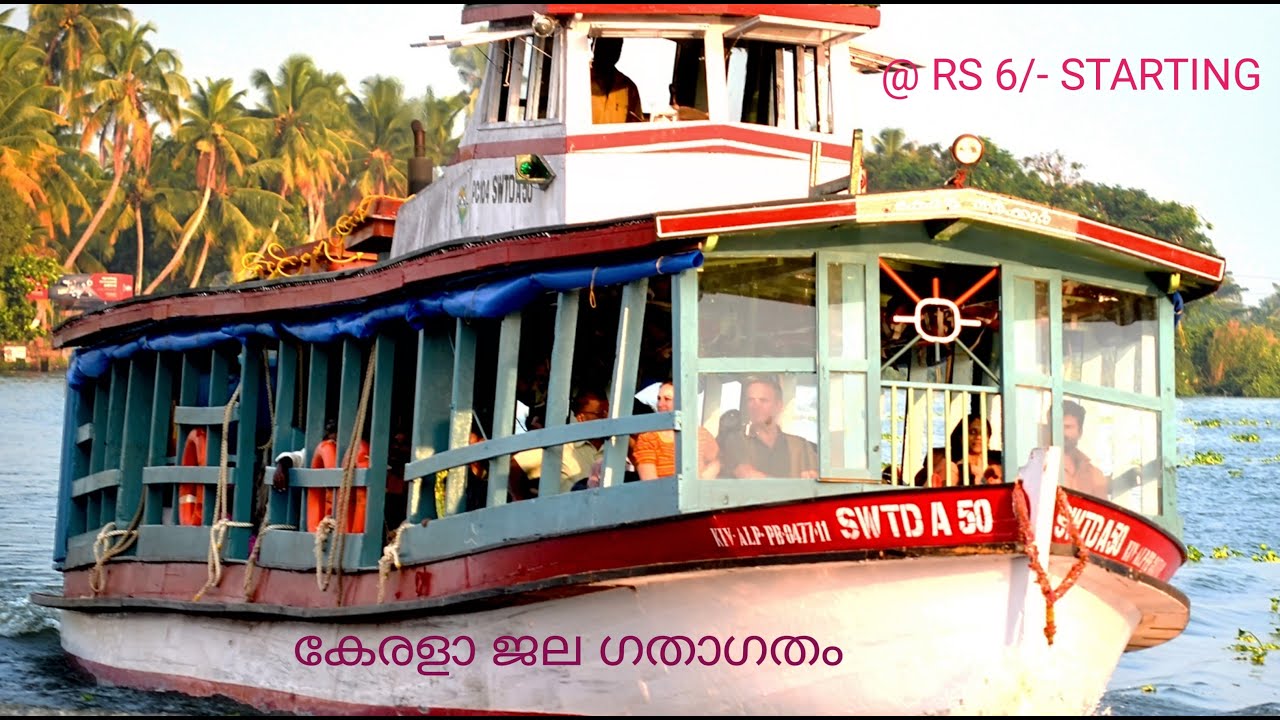 KERALA STATE WATER TRANSPORT | ALAPPUZHA | VOYAGES IN THE MOUNTAINS | Short Video