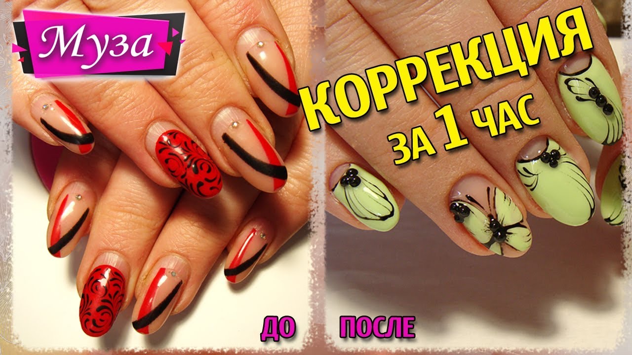Быстрая коррекция гелевых ногтей за час - Часть 1
