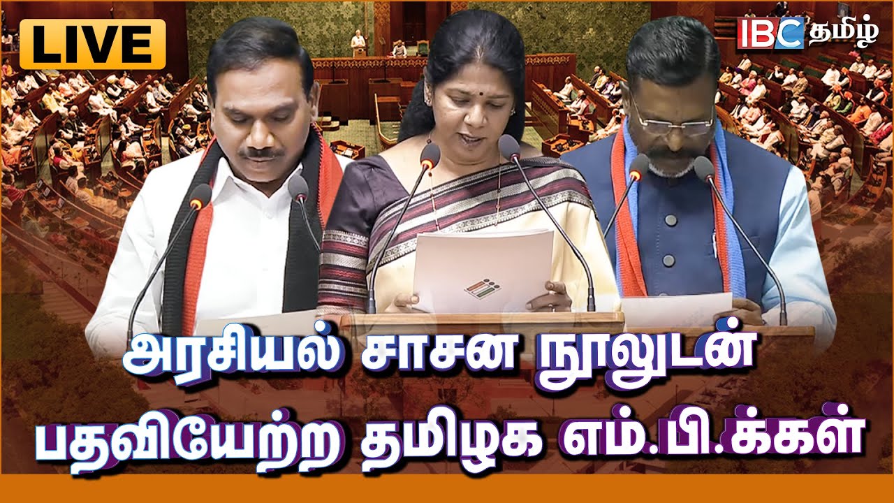 🔴LIVE : Tamilnadu MP's Oath taking Ceremony | Lok Sabha | Parliament | DMK | INDIA Alliance