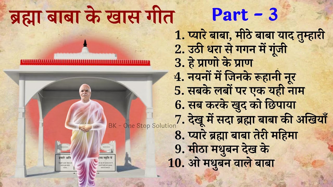 Brahma Baba Special Non Stop Songs | 18 January | Smriti Divas | BK Songs | Part-3 | Audio | 2025