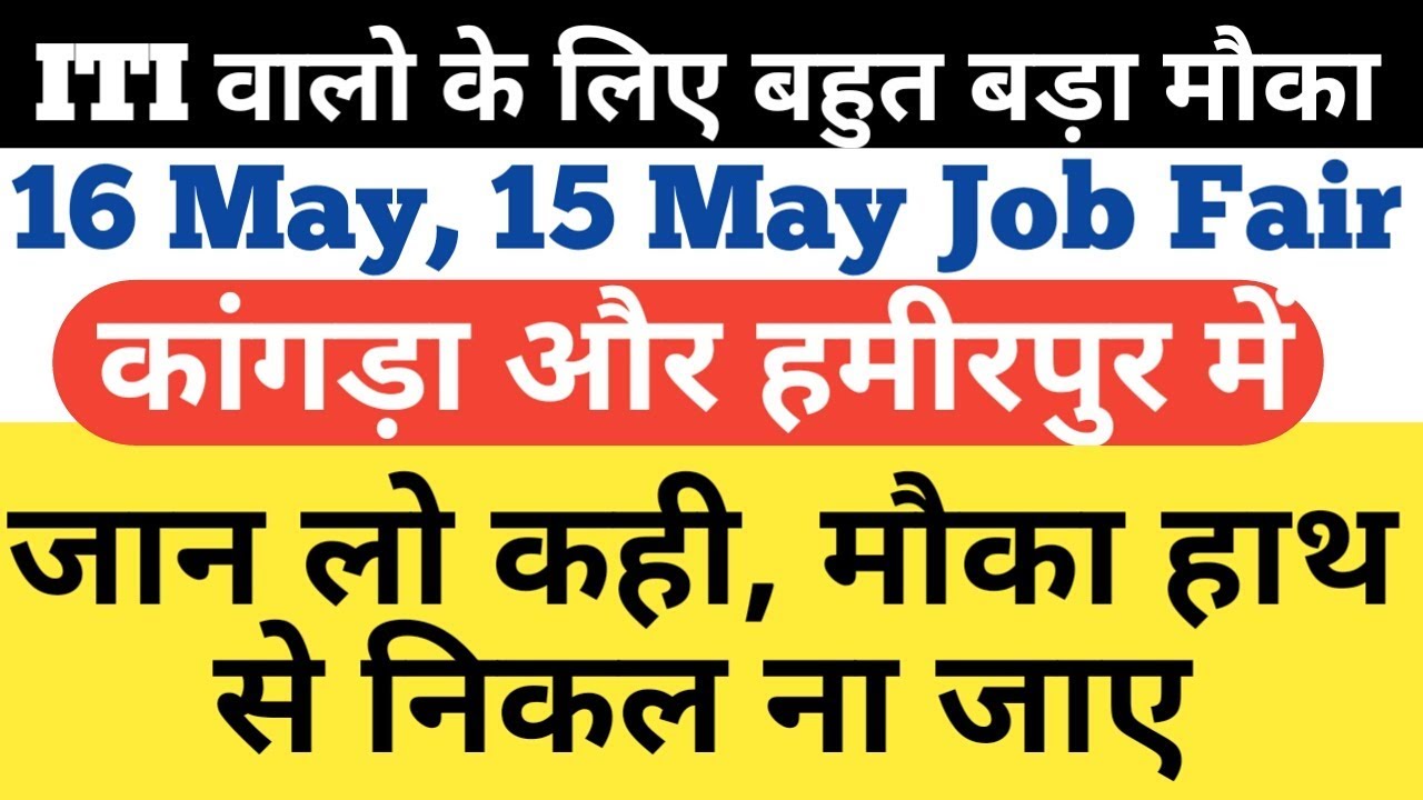 Hp iti job 2019 | iti Job fair iti   Hamirpur | Iti HP job fair 2019