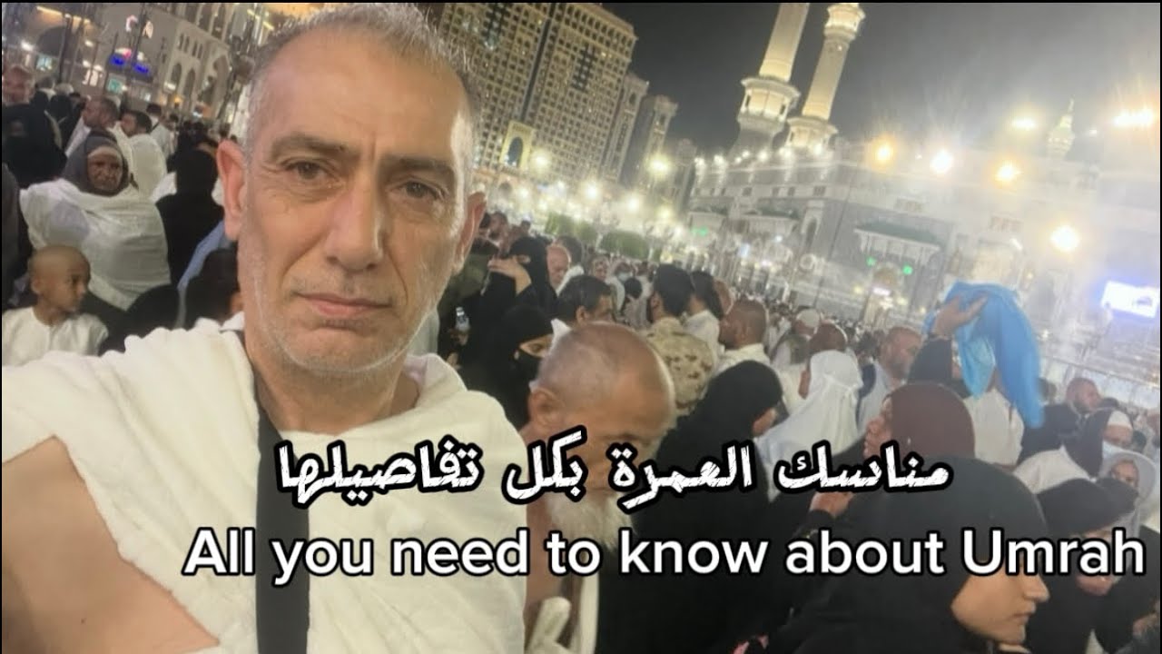 سافرت للعمرة ￼ ‏Umrah وكل ما عليك أن تعرفه ￼ عن العمرة إن سافرت لوحدك #usa #الرحمن #الحج #السعودية