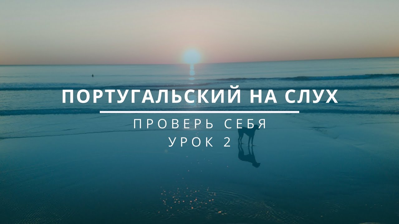 Проверь себя. Урок 2