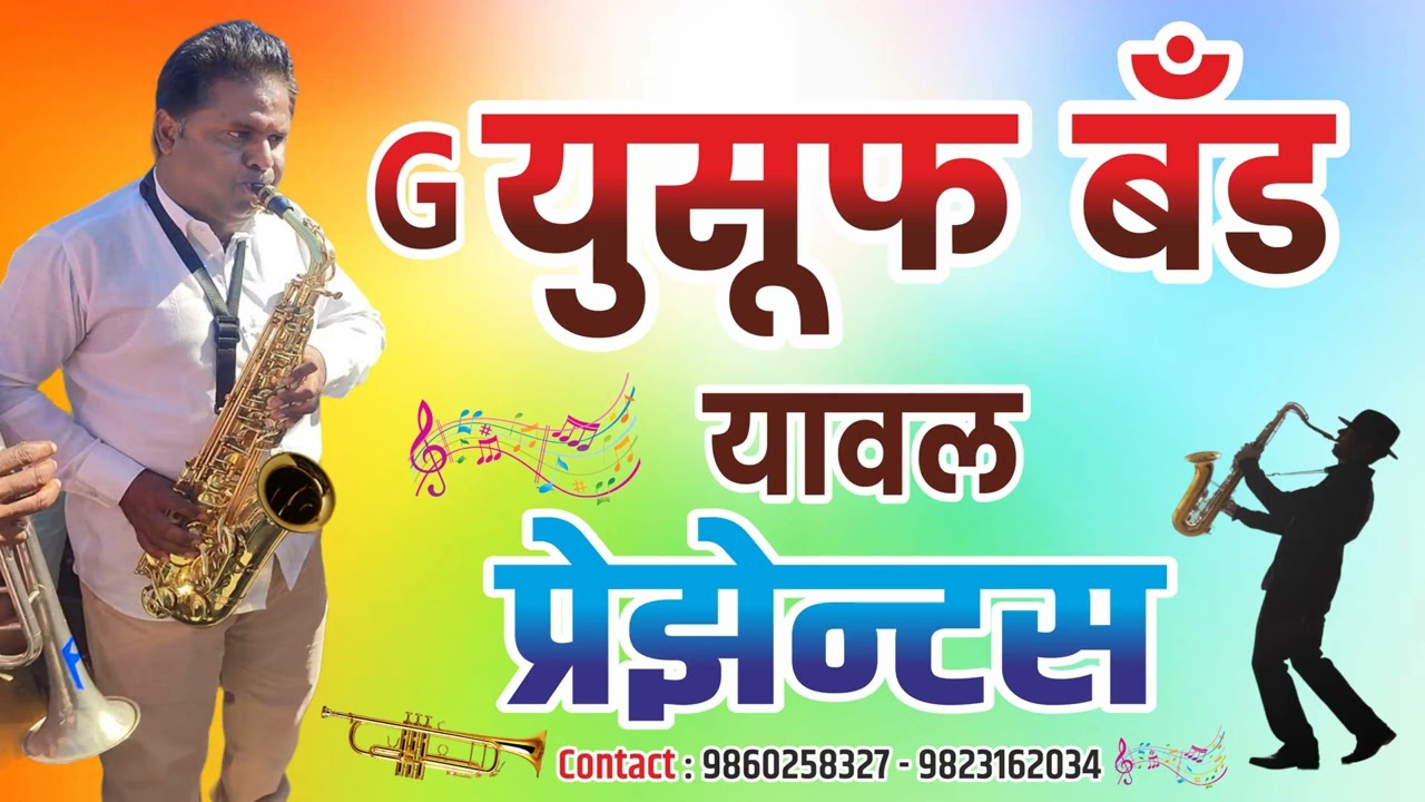 Sukhkarta Dukhharta _सुखकर्ता दुःखहर्ता आरती _ cover By_ G Yusuf Band Yawal_युसूफ बँड यावल