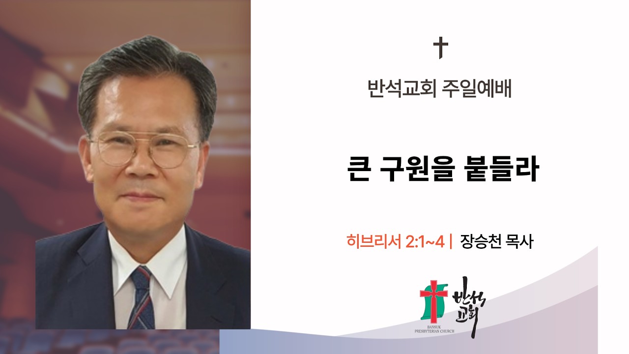 반석교회 2026년 2월 15일 #반석교회 #대전 #반석동 #유성 #기독교 #교회