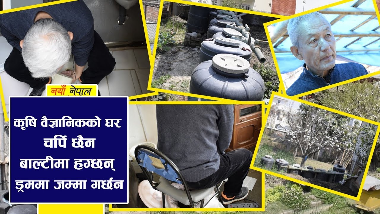 करोडपति कृषि वैज्ञानिक मान्छेकाे मलमुत्रलाइ बनाउँछन् कम्पाेष्ट मल   | NAYAA NEPAL | MADHAN RAI