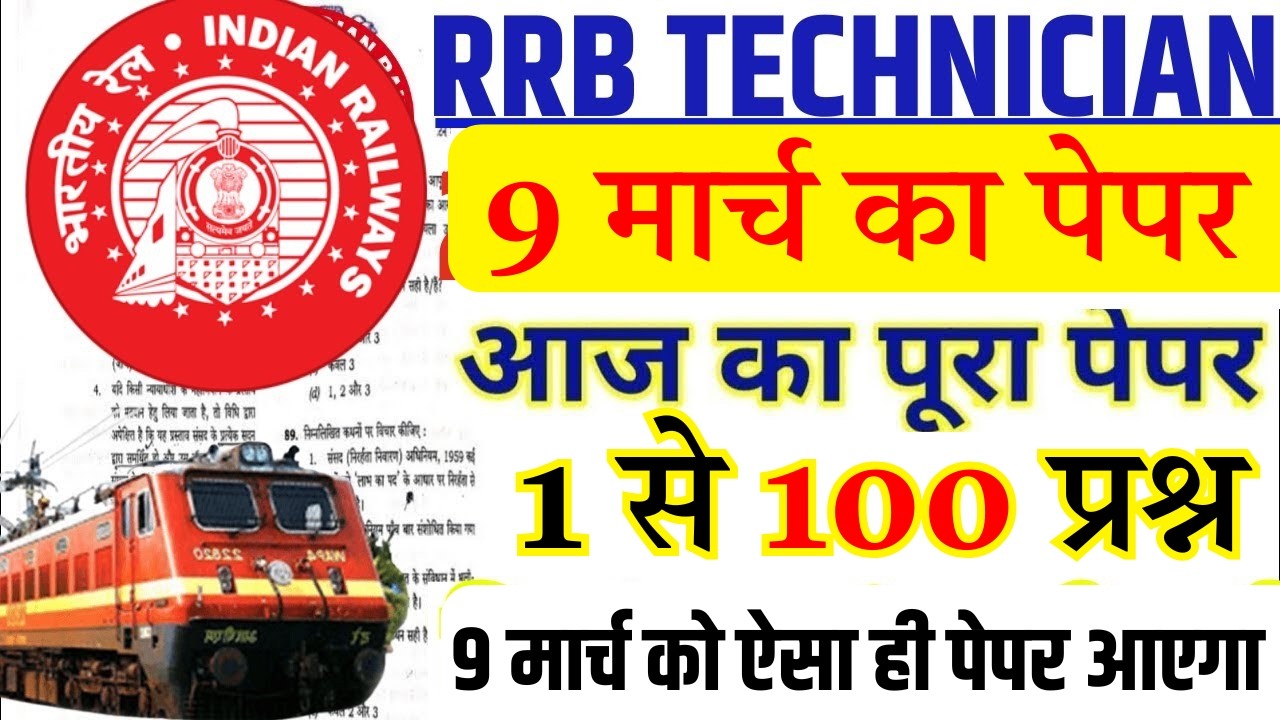 rrb tchnician grade 3 previous year question paper | rrb technician previous year question paper