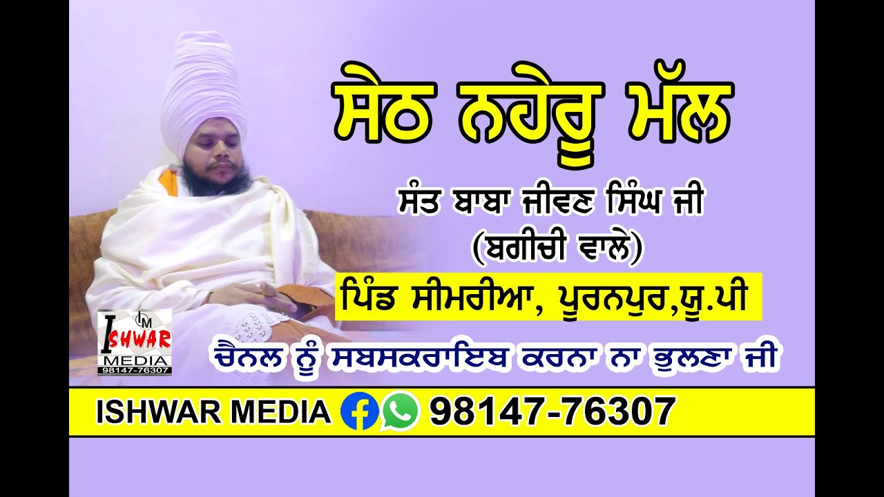 Sant Baba Jiwan Singh Ji Bagichi Wale