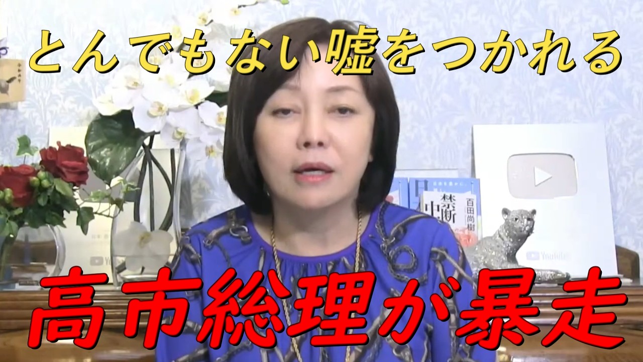 衝撃の真実が判明‼日本保守党も高市総理に大きな嘘をつかれていた‼【非公式日本保守党切り抜き】＃日本保守党  ＃保守党   ＃百田尚樹  #北村晴男