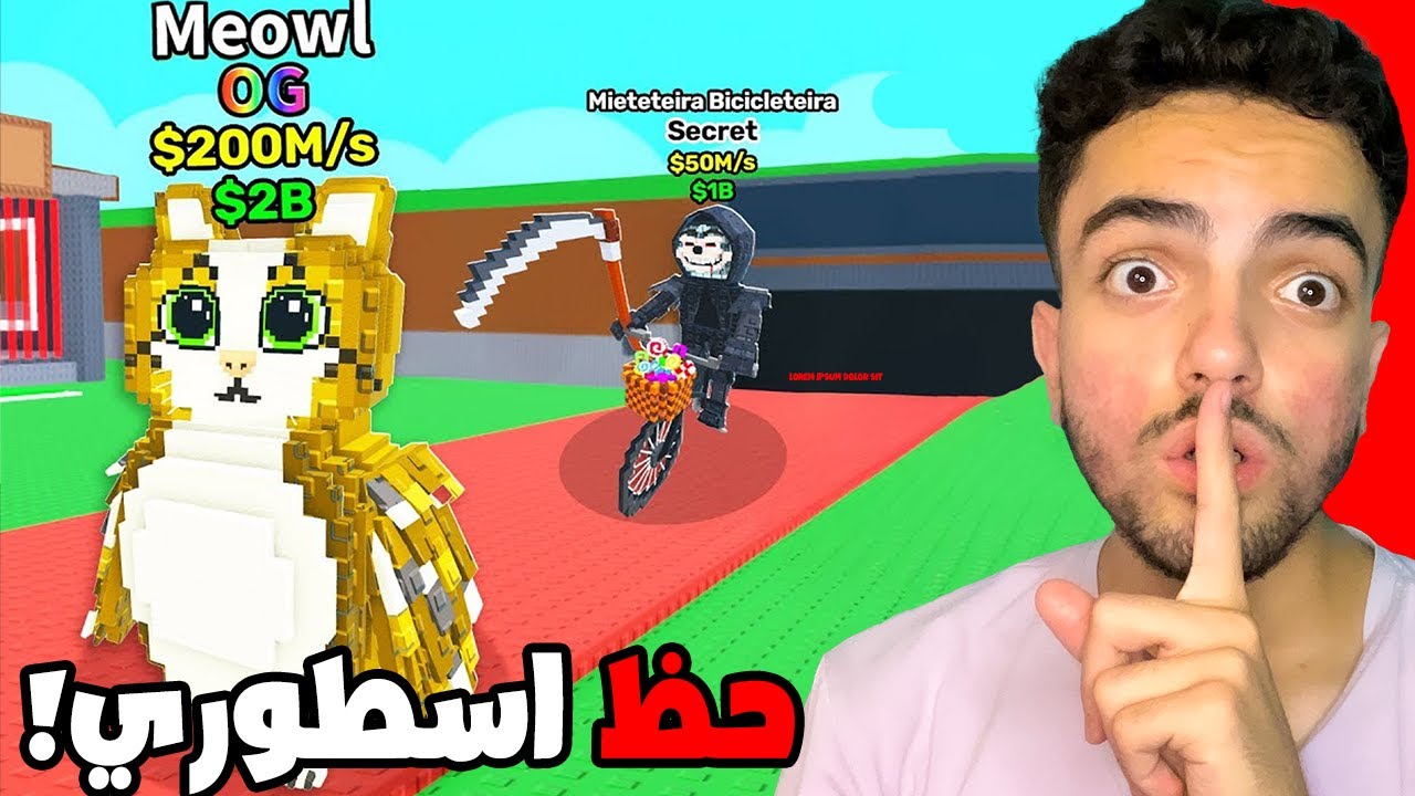 كيف قدرت اصنع سيكرت نادر جدا في ماب السرقة 278مليون في الثانية🔥😱! Steal A Brainrot