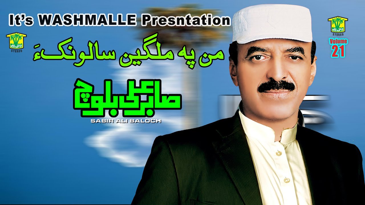 New Balochi Song | MAN PA MALAGE SALONKA | Sabir Ali Baloch VOL 21 |  Sabir Ali Baloch