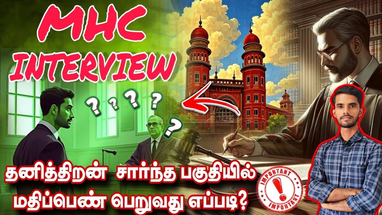 madras high court interview questions | mhc interview 2026 #government #madrashighcourt 