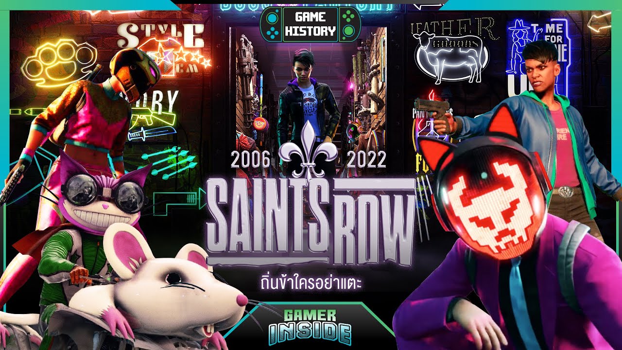 เปิดประวัติ Saints Row อาชญากาวกระฉ่อนโลก | Game History