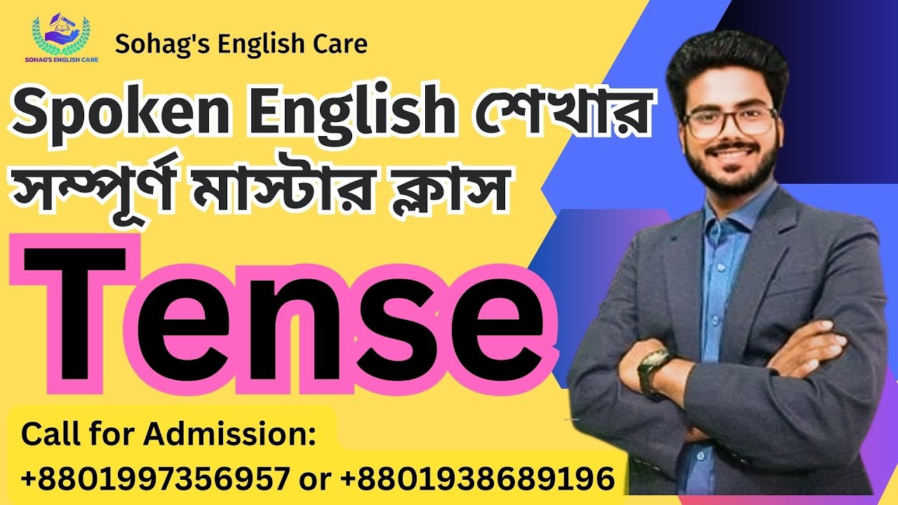Spoken English শেখার সম্পূর্ণ মাস্টারক্লাস | Beginner to Speaker | Practical use of Verb & Tense