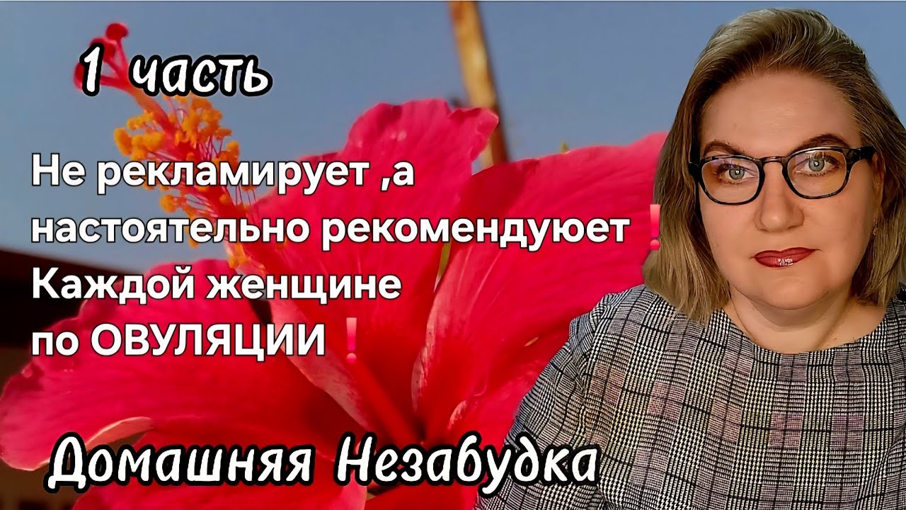 Не рекламирует, а настоятельно рекомендует❗️Каждой женщине по ОВУЛЯЦИИ🫰❗️