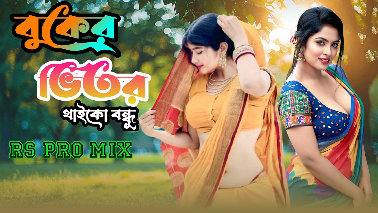 বুকের ভিতর থাইকো বন্ধু Dj _ Buker Vitor Thaiko Bondu Dj NEW DANCE VIDEO SONG _ RS PRO MIX