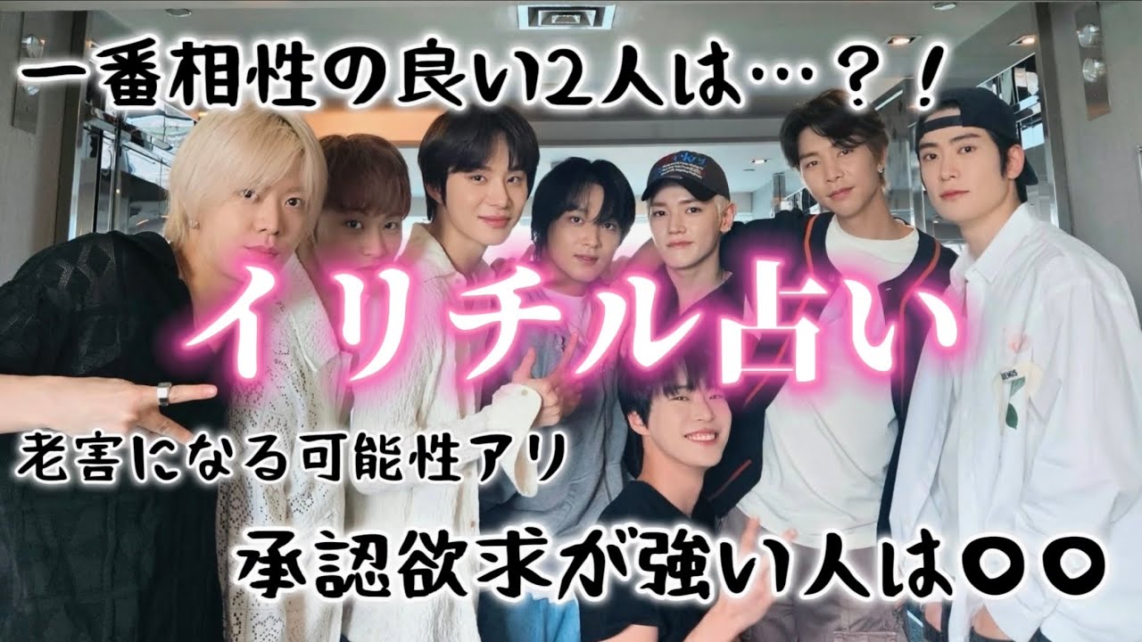 占ってもらったら丸裸になった【NCT 127/イリチル/日本語字幕】
