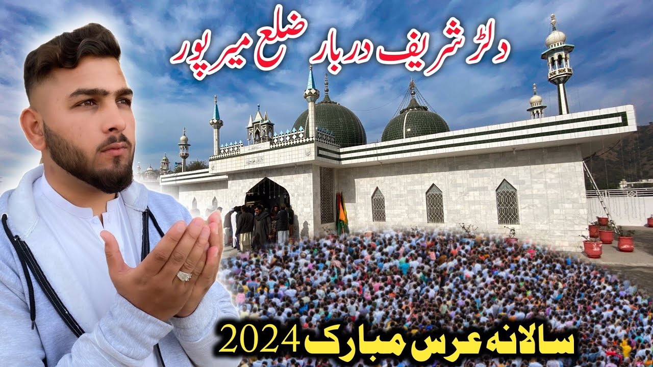 Dular Sharif Darbar District Mirpur | Salana Urs Mobarak 2024 | عرس مبارک | Chakswari