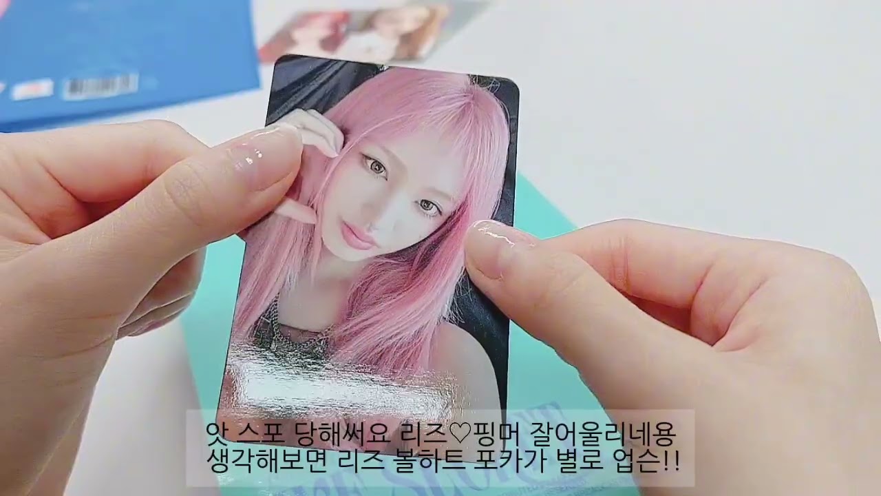 뱅뱅 컴백 하고 나서야 올리는 앗브 앨범깡!#포카포장#아이브#앨범깡#유뎅지#다이브