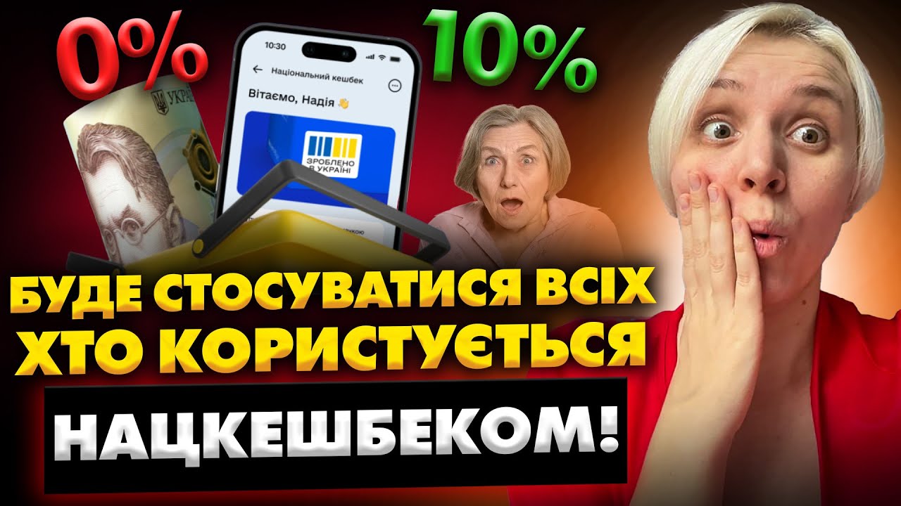 УВАГА! КЕШБЕК ЗМІНЮЮТЬ: за що платитимуть більше, а за що — 0%