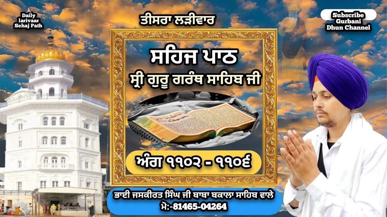 ਸਹਿਜ ਪਾਠ 1102 - 1106 ਅੰਗ ||Bhai Jaskirat Singh Ji ||Baba Bakala Sahib Wale