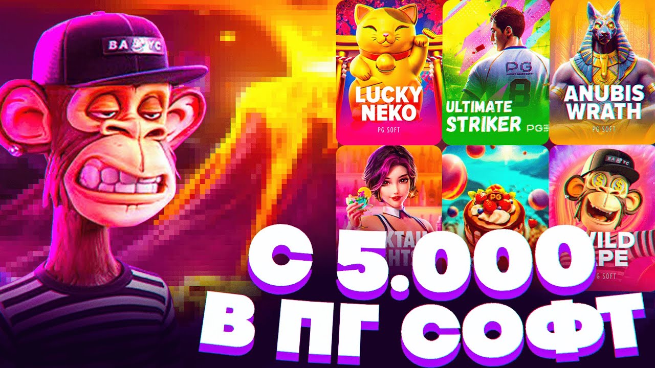 ДЕПНУЛ 5.000р В ПГ СОФТ И СТАЛ МИЛЛИОНЕРОМ?! ВЫБИВАЮ БОНУСКИ! ЗАНОСЫ НЕДЕЛИ PG SOFT! WILD BANDITO