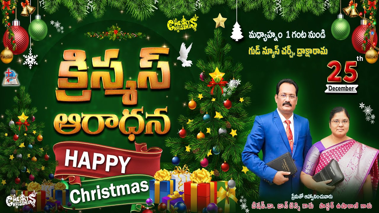 క్రిస్మస్ ఆరాధన || 𝟮𝟱-𝟭𝟮-𝟮𝟬𝟮5 |Bishop. Dr. Johnbenny || Christmas worship | 𝗚𝗼𝗼𝗱 𝗡𝗲𝘄𝘀 𝗖𝗵𝘂𝗿𝗰𝗵
