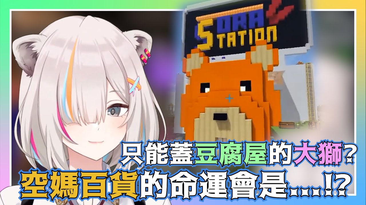 只蓋得出豆腐屋的獅白!?辣個女人決定出手相救!!【獅白牡丹】【hololive精華】