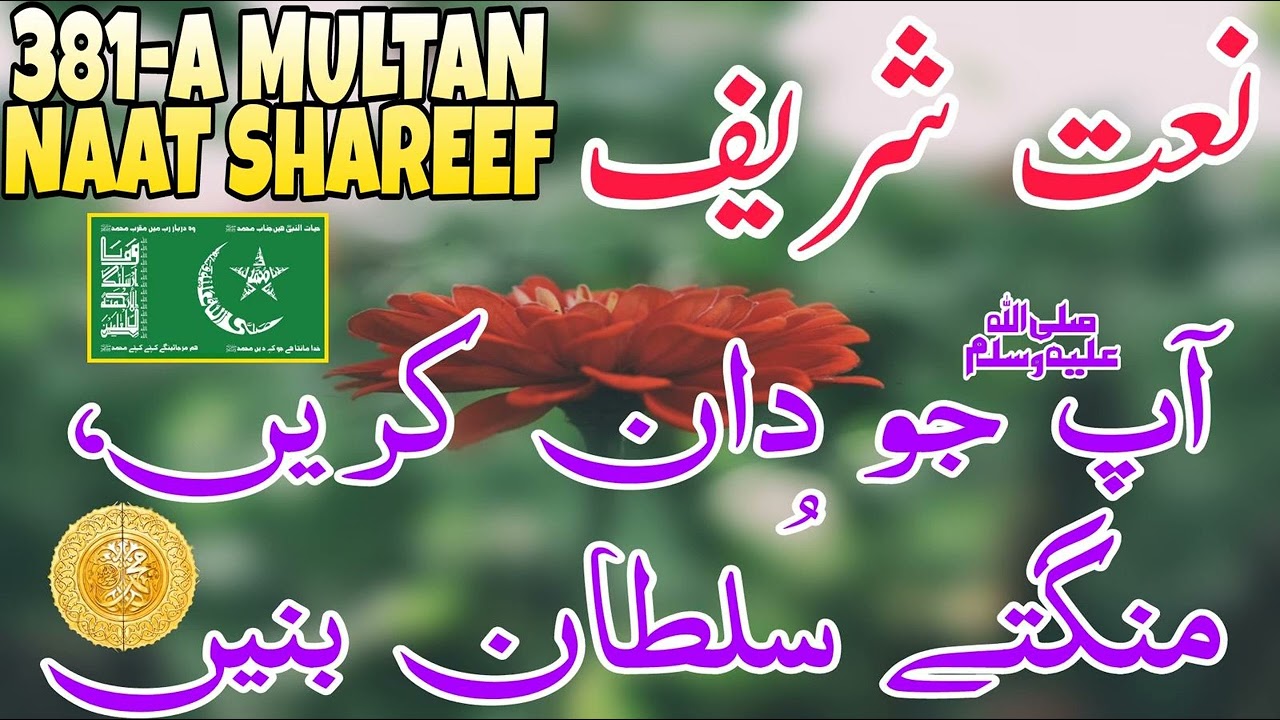 MANGTY SULTAN BANEYN |NAAT SHAREEF |MOHTARAM SHEIKH SAHAB|SILSILA MUHAMMADIYA AMEENIA IDREESIA