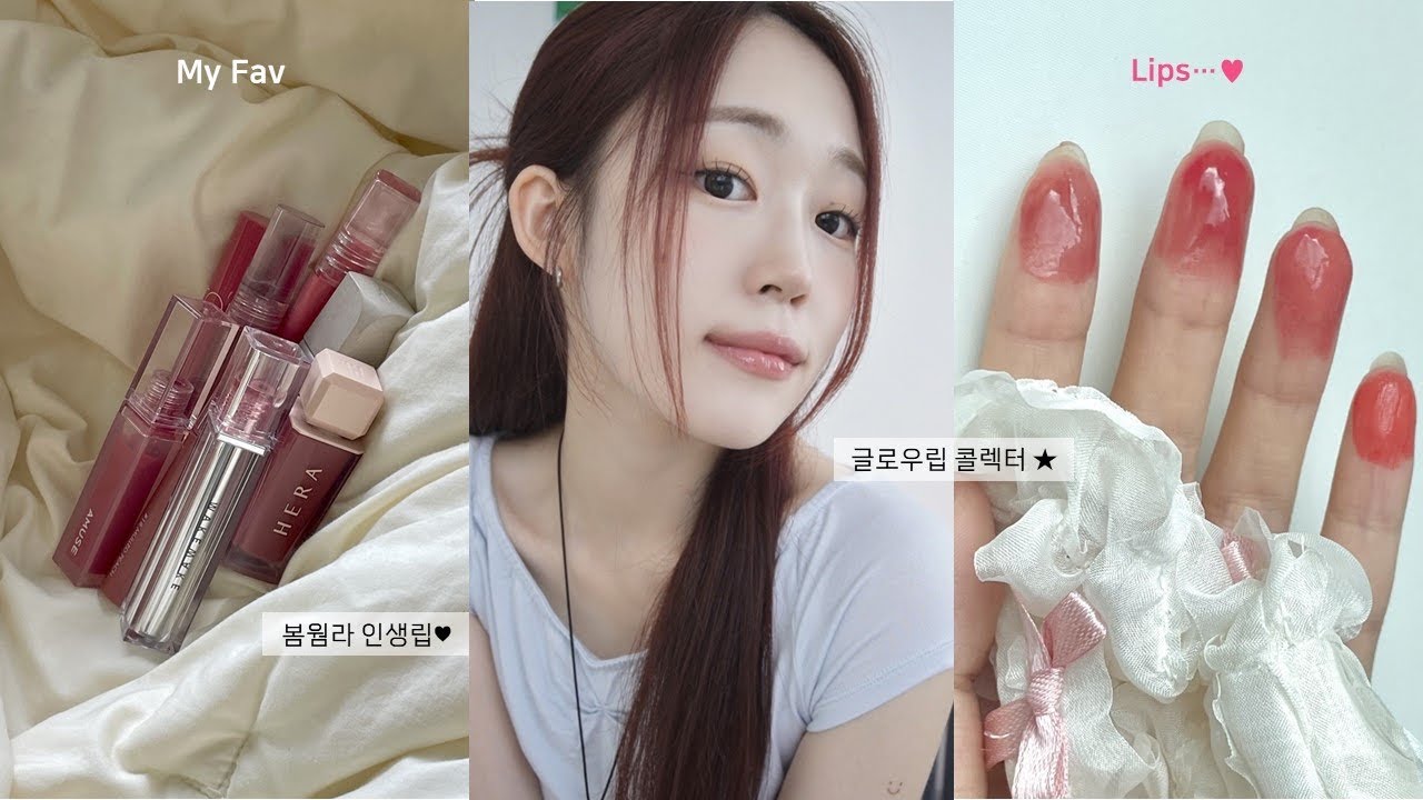 Fav Glow Lip☆*｡봄웜라의 인생립 모음••💗|립추천|복숭아코랄립|미지근립|립조합|롬앤|뮤드|어뮤즈|헤라|하트퍼센트|에뛰드|웨이크메이크