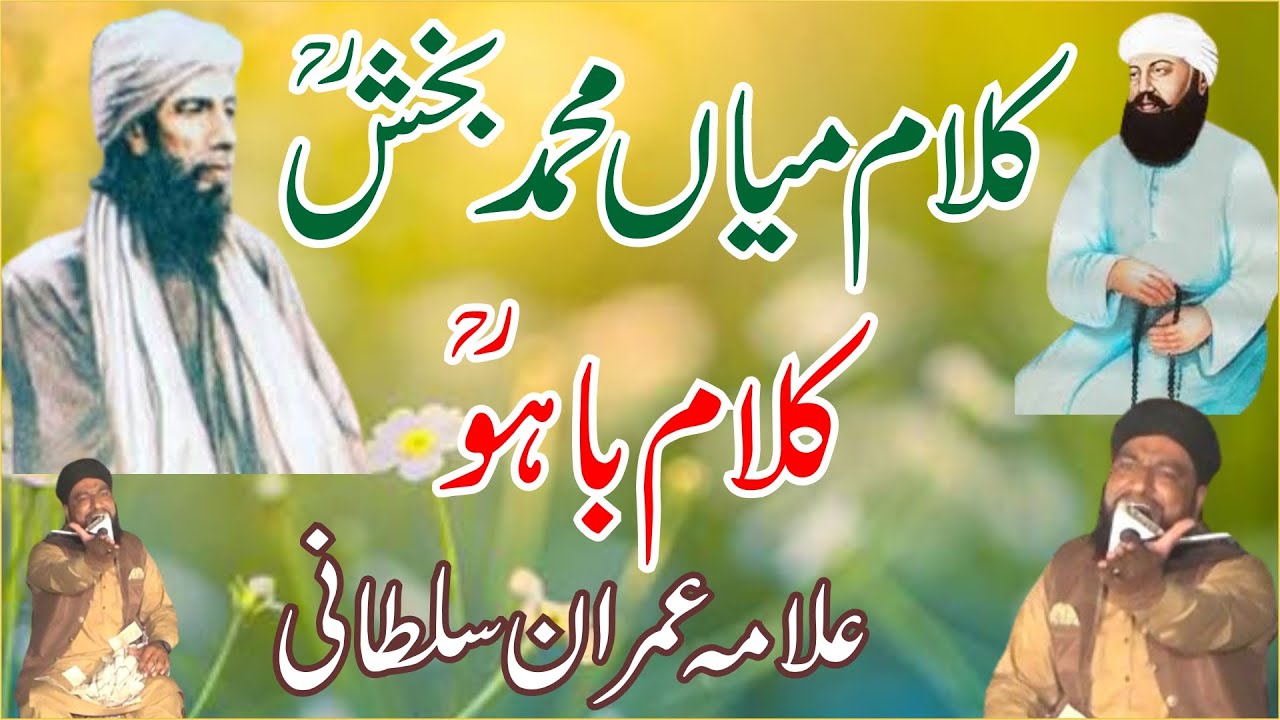 Kalam Bahoo | Hit Kalam Mian Muhammad Baksh | Allama Muhammad Imran Sultani | Tappyala Islamic