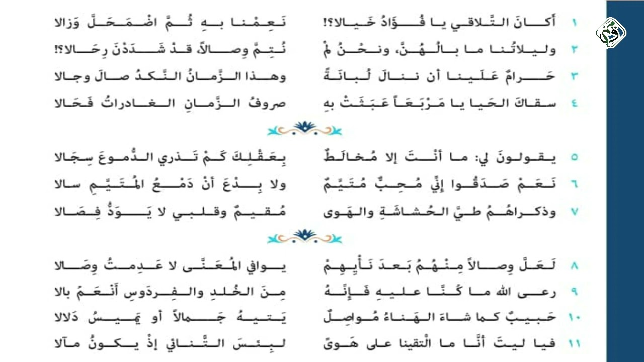 مادة اللغة العربية - الحلقة  السادسة و الثلاثون - اعراب قصيدة لوعة الفراق