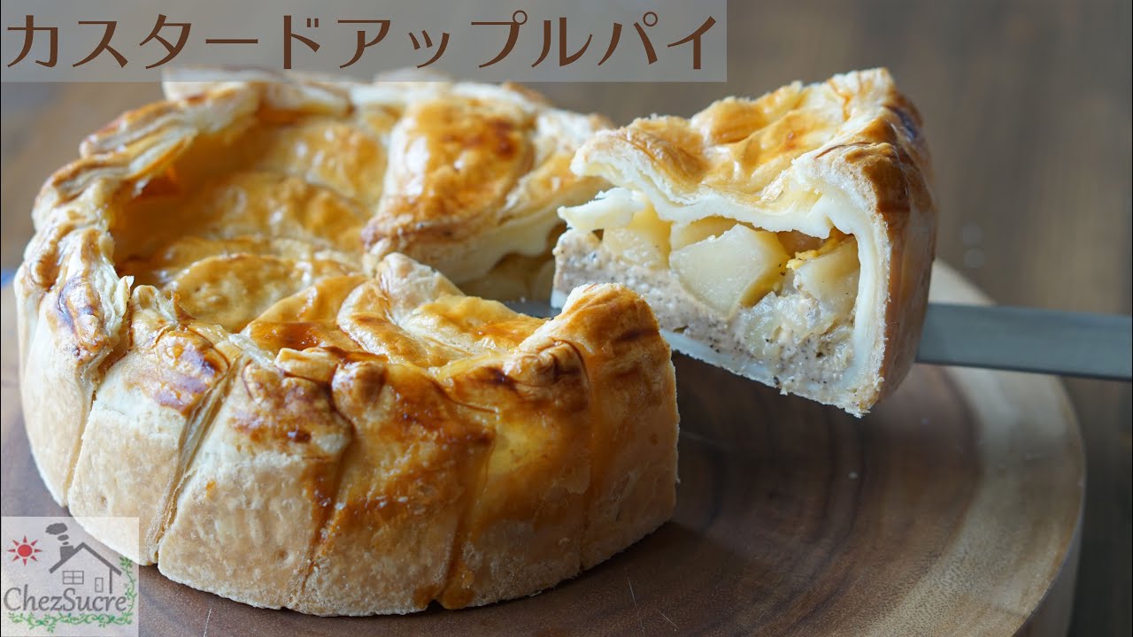 パイシートで作るカスタード・アップルパイの作り方/apple pie recipe