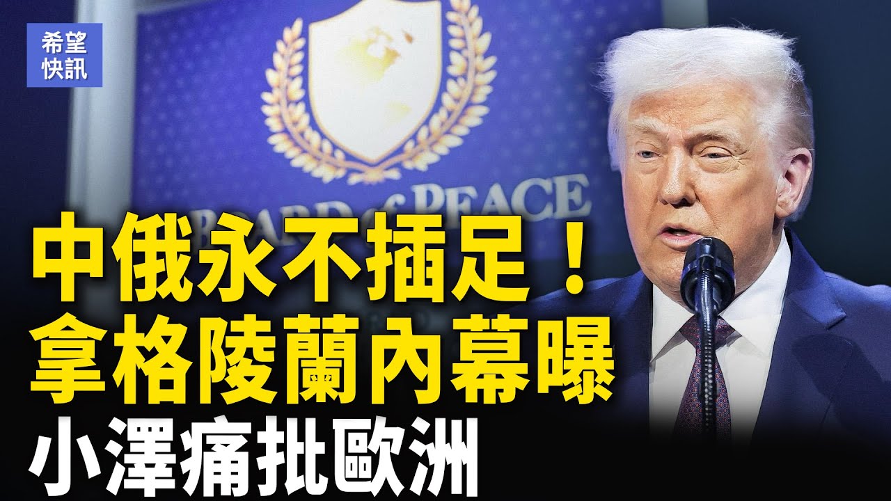 快訊！烏俄美將首次舉行三方會談｜劍指中共 美擬將AI晶片軍售化【希望快訊】
