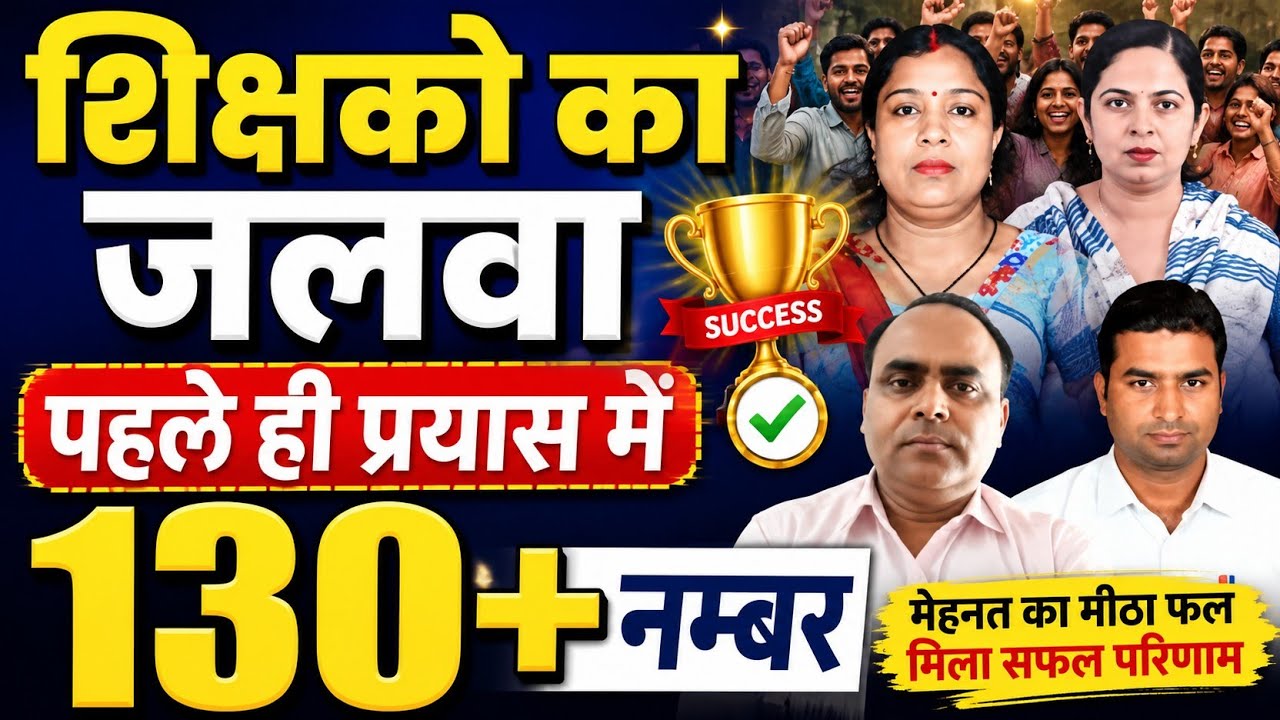 बड़ी खबर👉UP TET में शिक्षको का जलवा । हजारों की शंख्या में शिक्षक हुए पास । TET news today#uptet2026