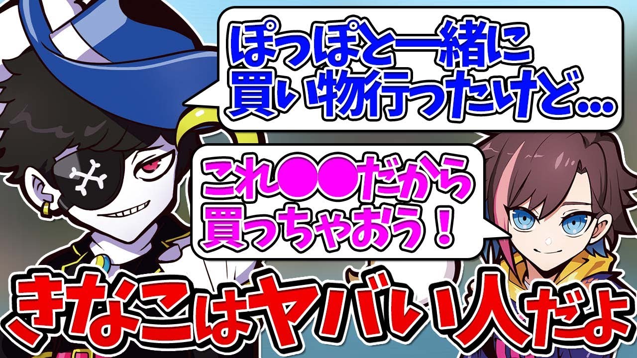 【Mondo切り抜き】きなこさんの裏の顔は