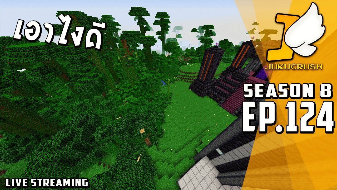 หาทรัพยากรกันหน่อย - Minecraft 【Jukucrush Server - Season 8】EP.124 (ย้อนหลัง 02/09/63)